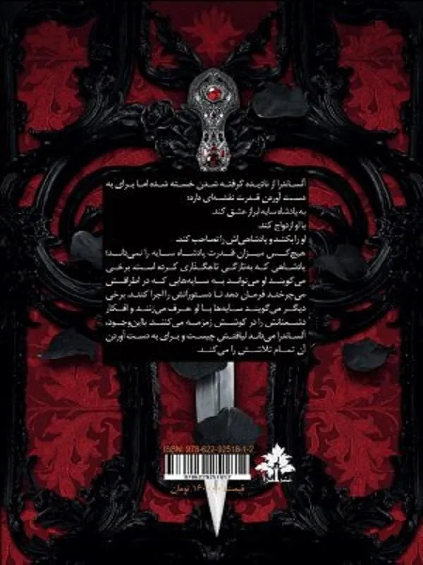 کتاب سایه های میان ما سایه های میان ما