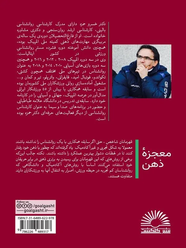 معجزه‌ی ذهن