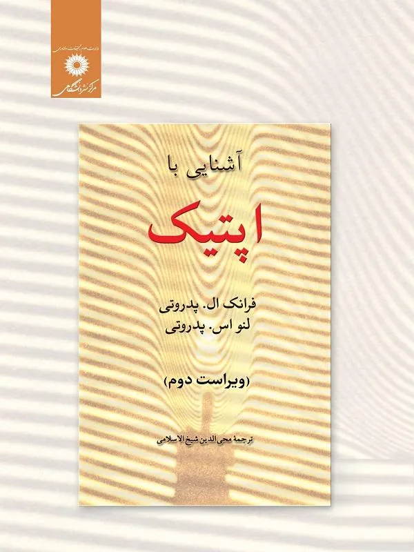 آشنایی با اپتیک
