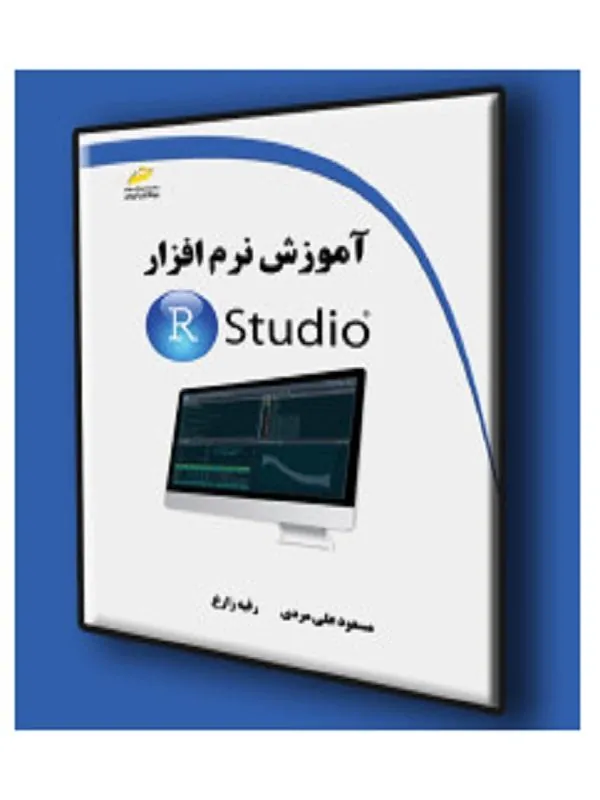 آموزش نرم افزار RStudio