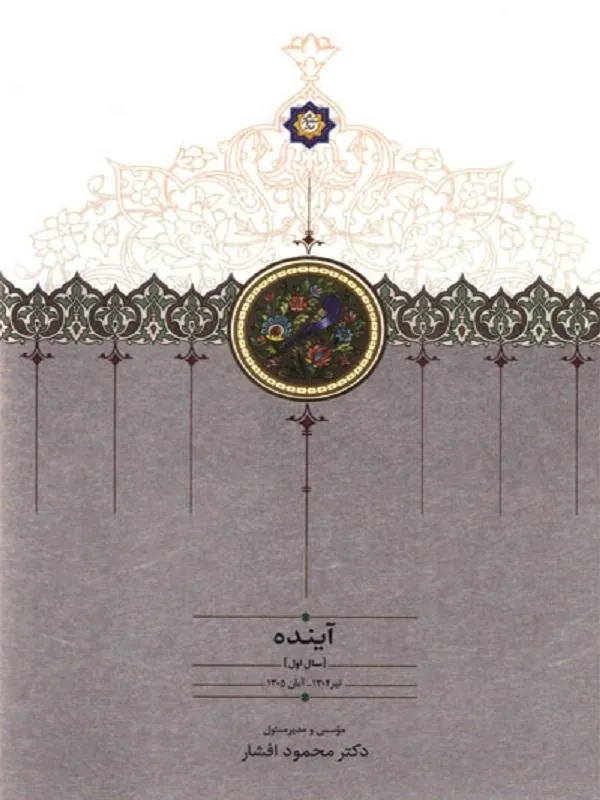 آینده (دوره چهار جلدی)