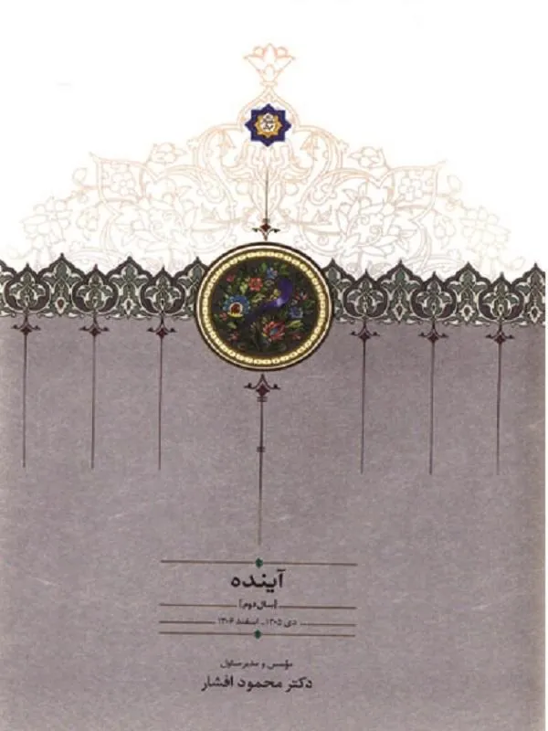 کتاب آینده (دوره چهار جلدی) آینده