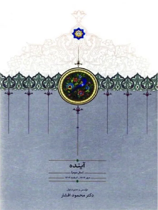 کتاب آینده (دوره چهار جلدی) آینده