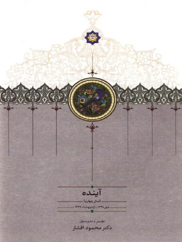 کتاب آینده (دوره چهار جلدی) آینده