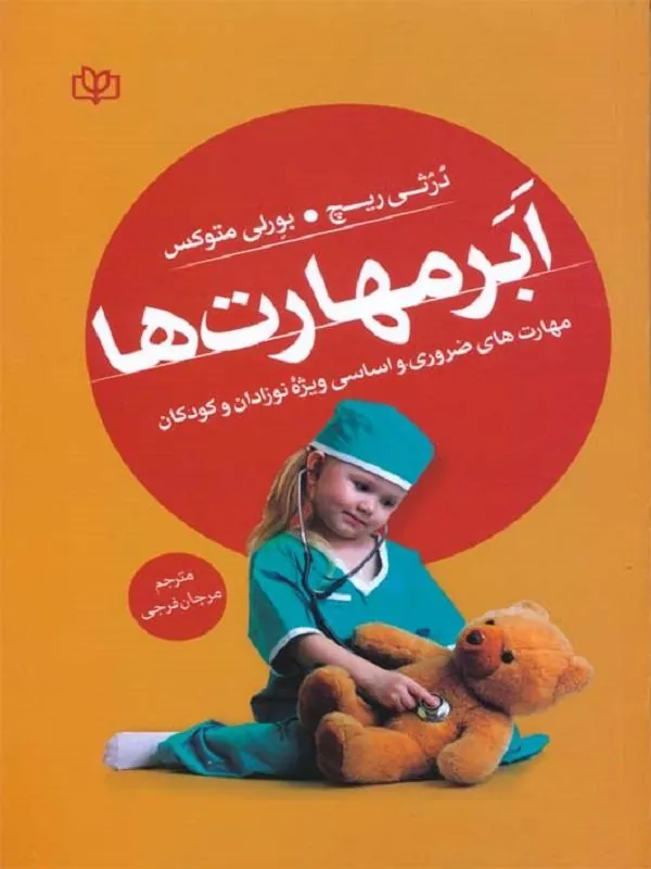 ابرمهارت ها