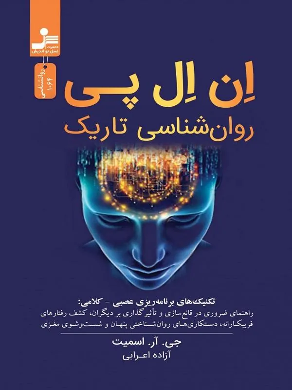 ان ال پی روان شناسی تاریک