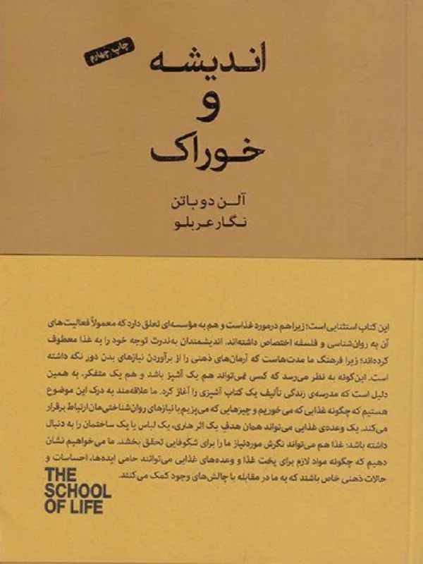اندیشه و خوراک