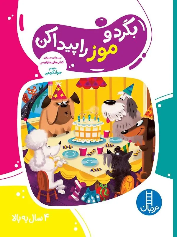بگرد و موز را پیدا کن