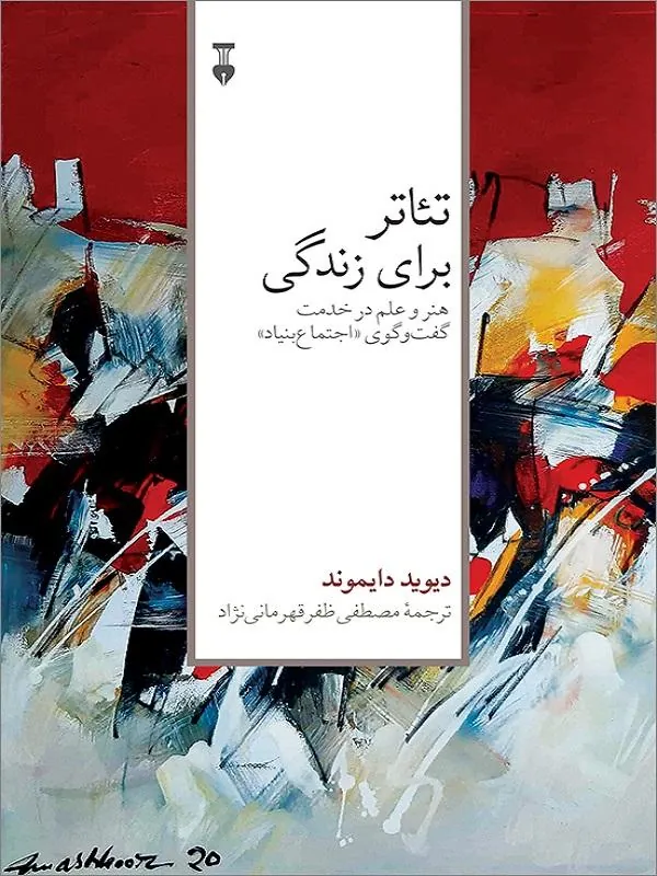 تئاتر برای زندگی