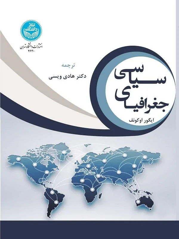 جغرافیای سیاسی