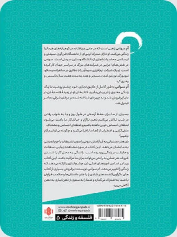 کتاب از ذهن انباری به ذهنآگاهی حکمت ذن برای زندگی امروز از ذهن انباری به ذهنآگاهی حکمت ذن برای زندگی امروز