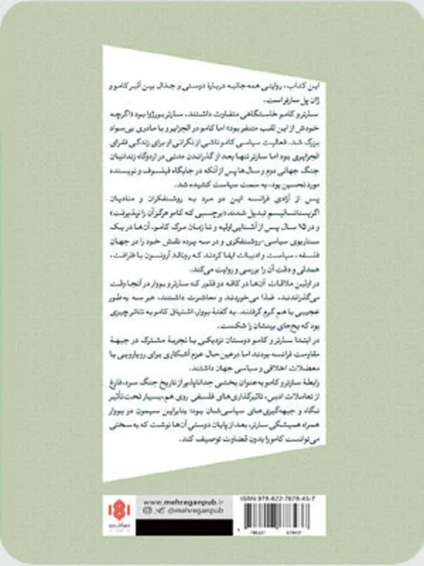 کتاب کامو و سارتر کامو و سارتر