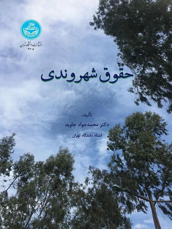 حقوق شهروندی