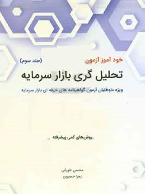 خودآموز آزمون تحلیلگری بازار سرمایه