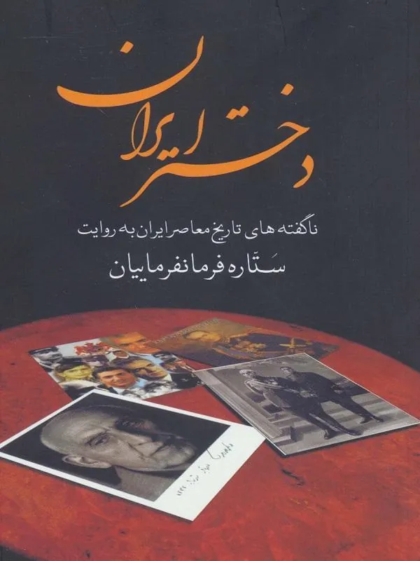 دختر ایران