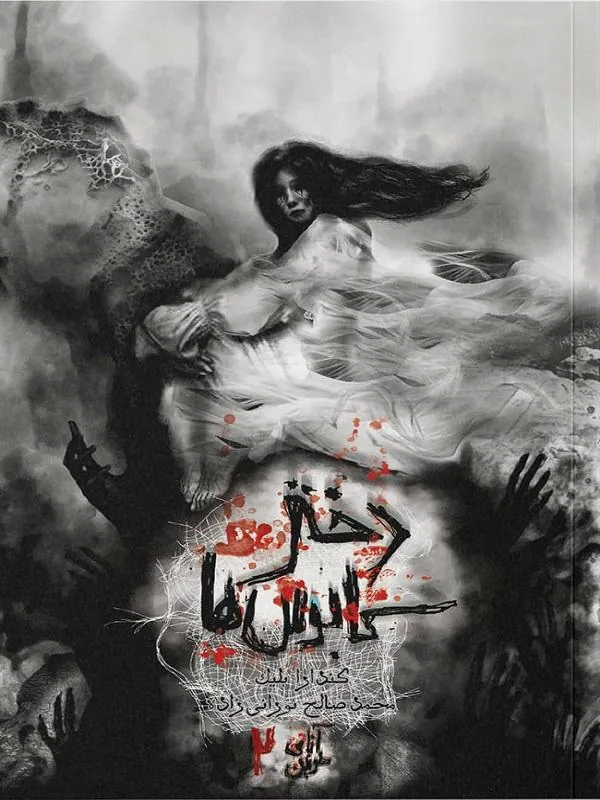 دختر کابوس ها