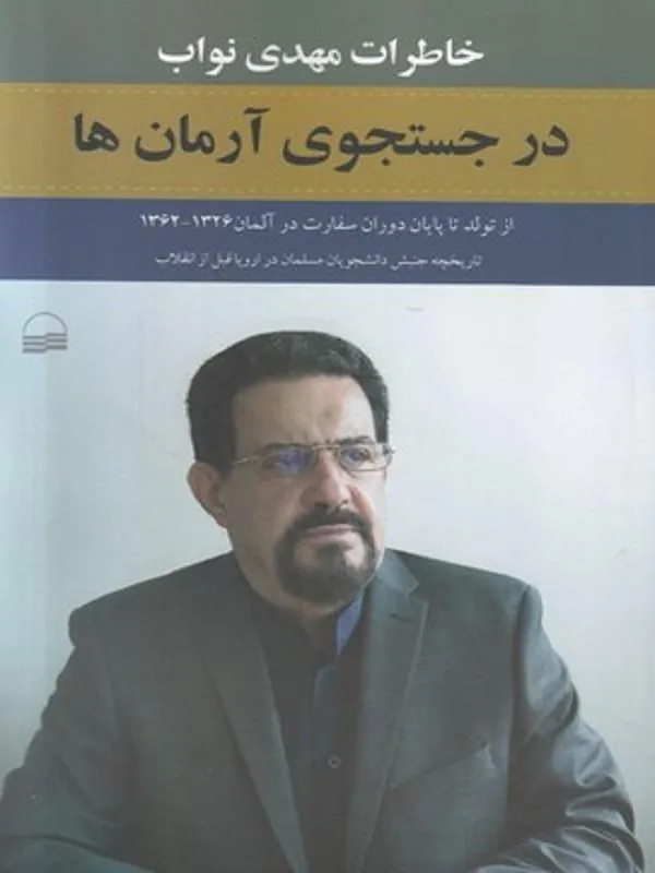 در جستجوی آرمان ها 1