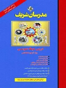 دروس حیطه عمومی ویژه آزمون استخدامی ۱۴۰۲