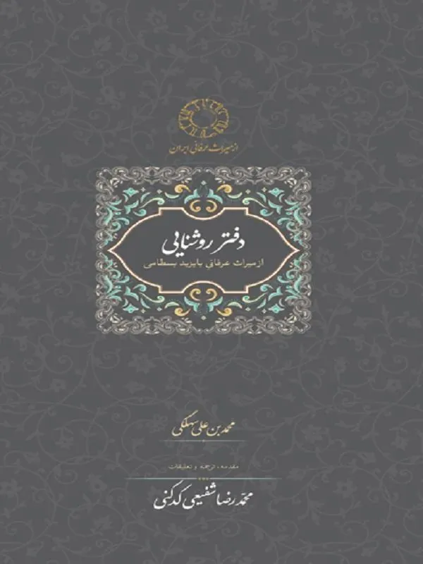 دفتر روشنایی