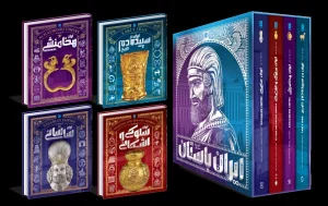 کتاب دوره چهار جلدی تاریخ ایران باستان