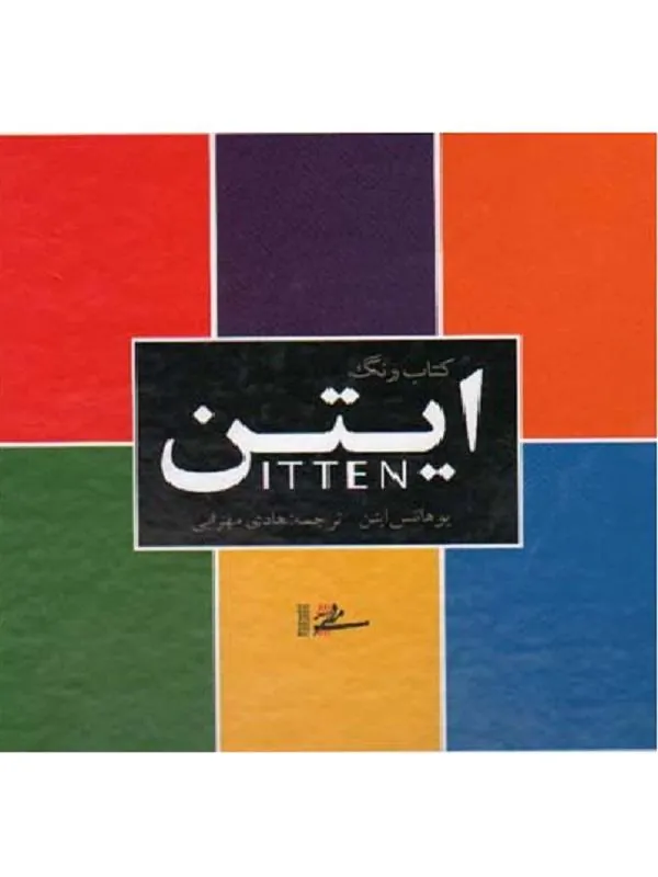 رنگ ایتن