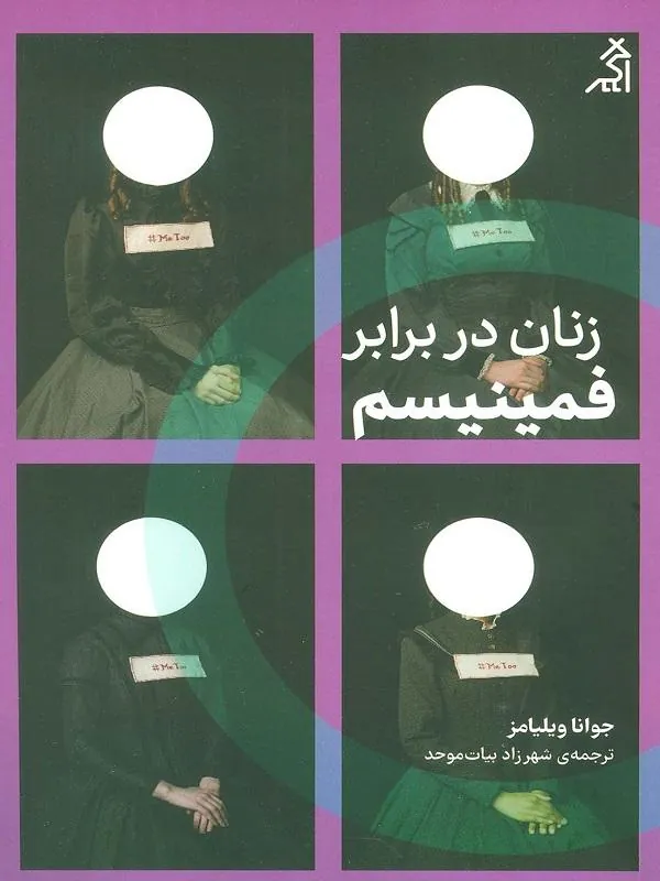 زنان در برابر فمینیسم