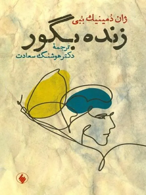 زنده بگور