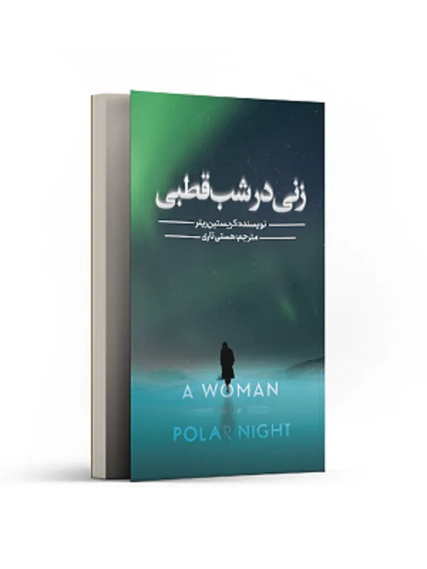 زنی در شب قطبی