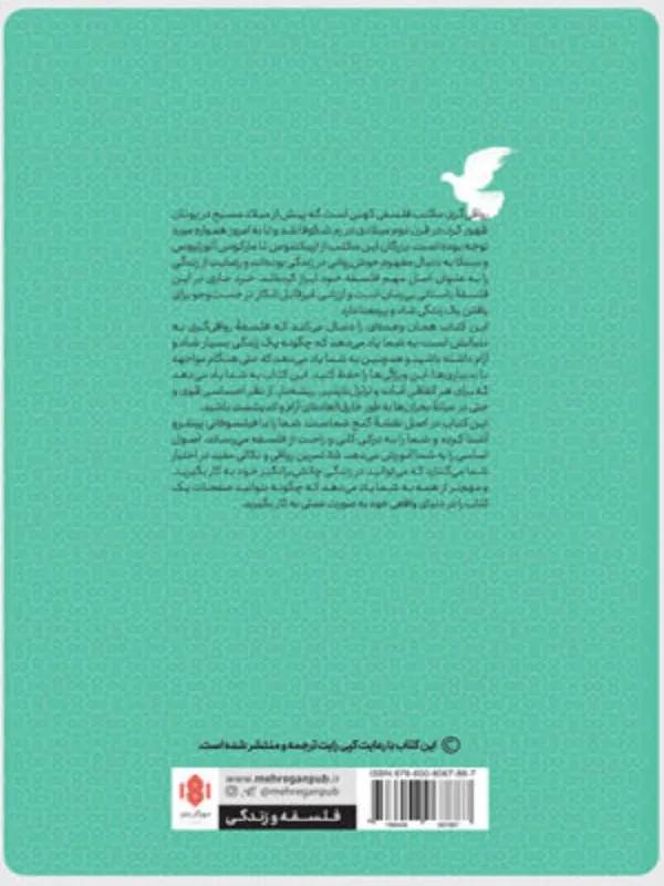 کتاب رواقیگری فلسفه زیستن خردمندانه رواقیگری فلسفۀ زیستن خردمندانه