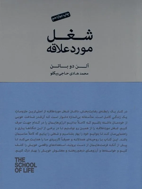 شغل مورد علاقه