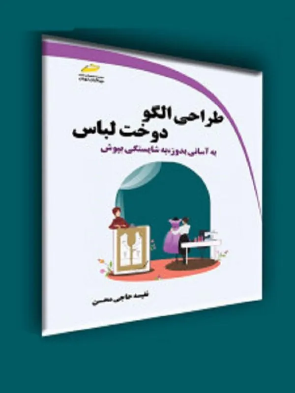 طراحی الگو دوخت لباس