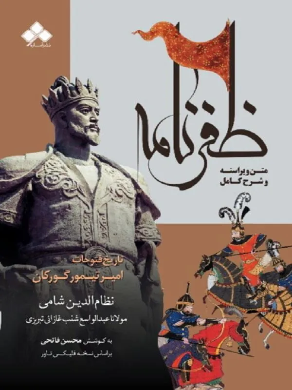 ظفرنامه