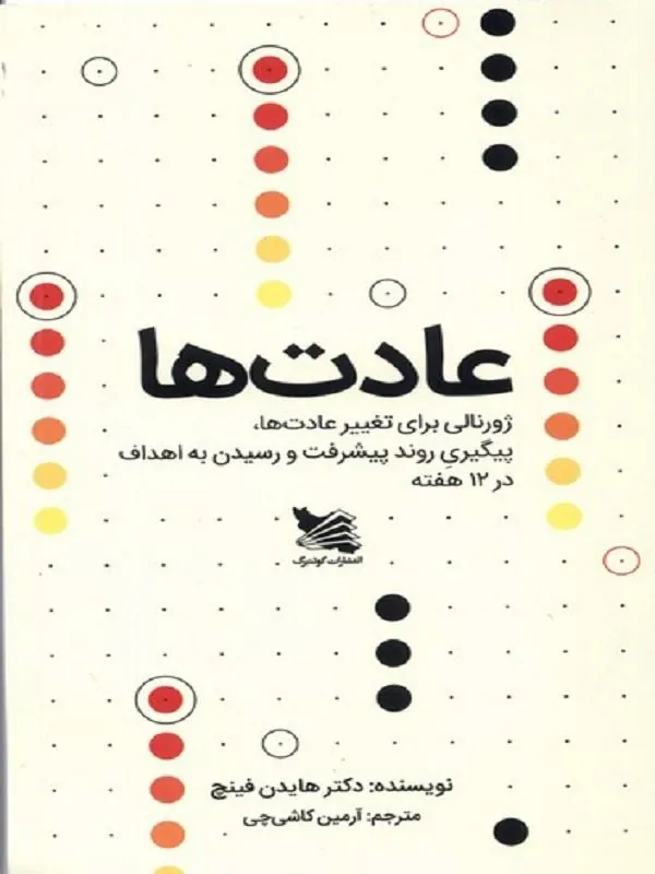 عادت ها