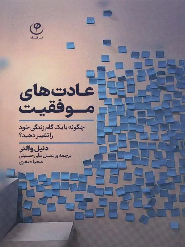 عادت های موفقی