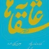 عاشقانه ها (1) کتاب عاشقانه ها