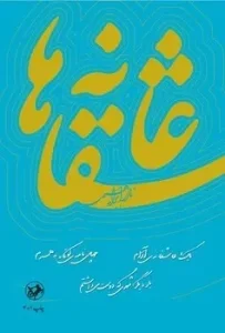 کتاب عاشقانه ها