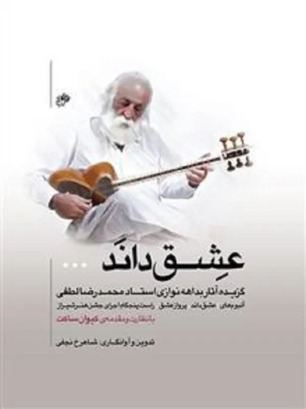 عشق داند