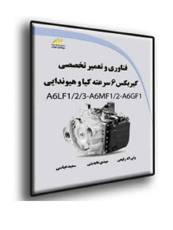 فناوری و تعمیر تخصصی گیربکس 6 سرعته کیا و هیوندایی