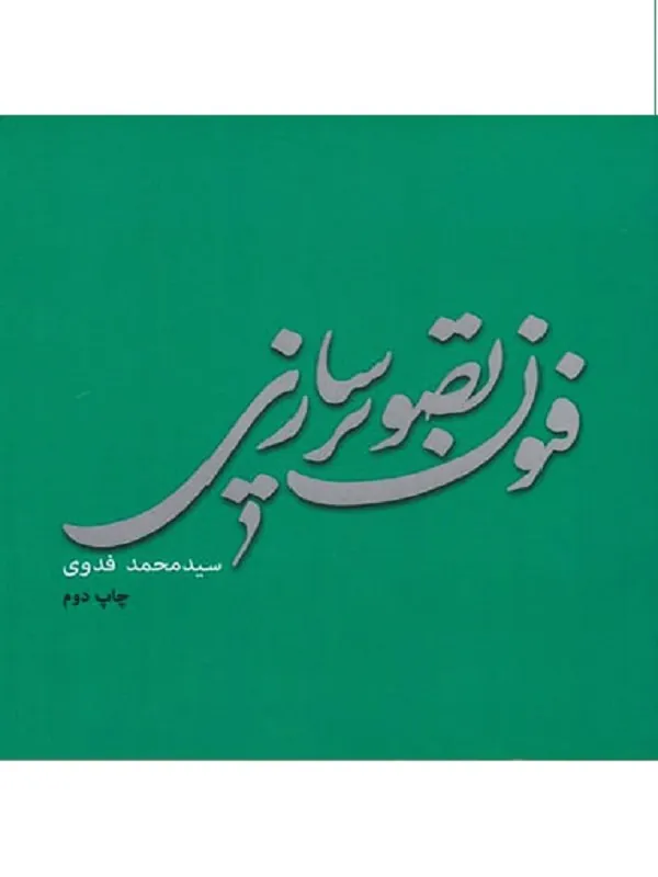 فنون تصویرسازی