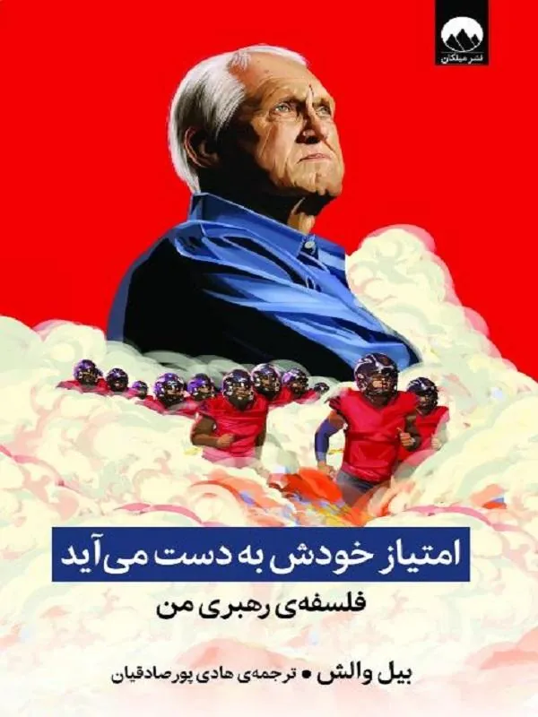 امتیاز خودش به دست می آید