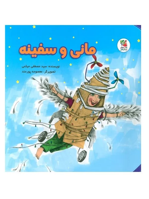 مانی و سفینه