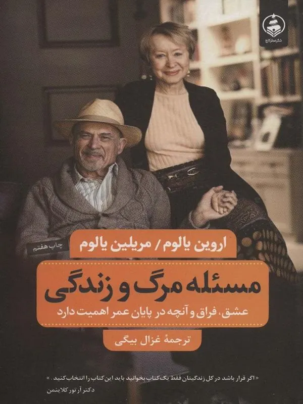 مسئله مرگ و زندگی