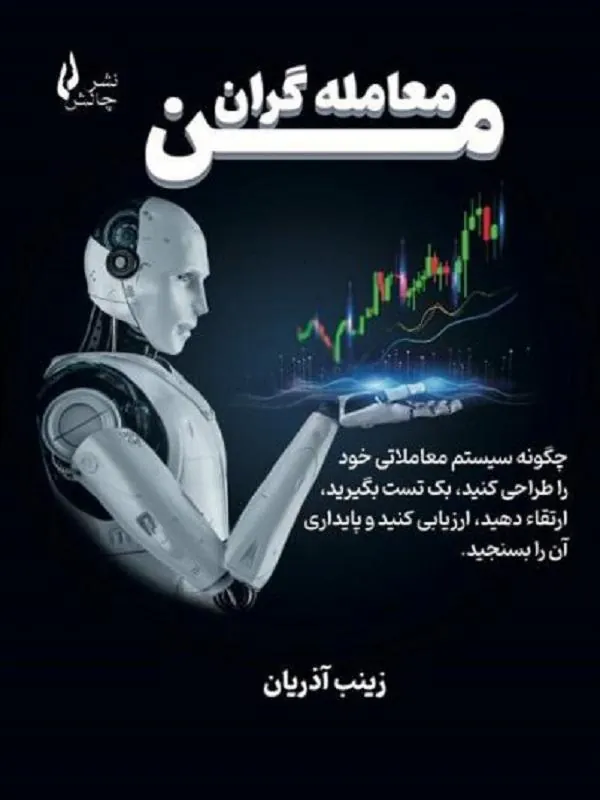 معامله گران من