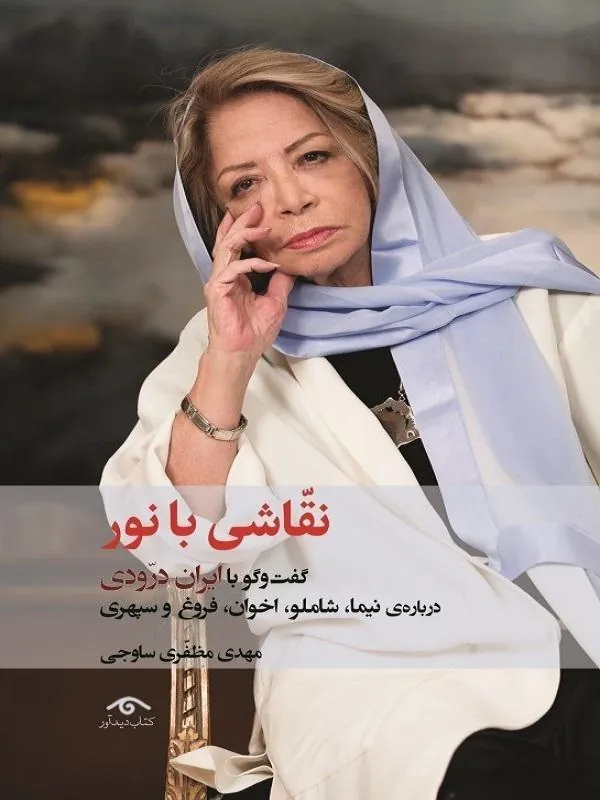 نقاشی با نور