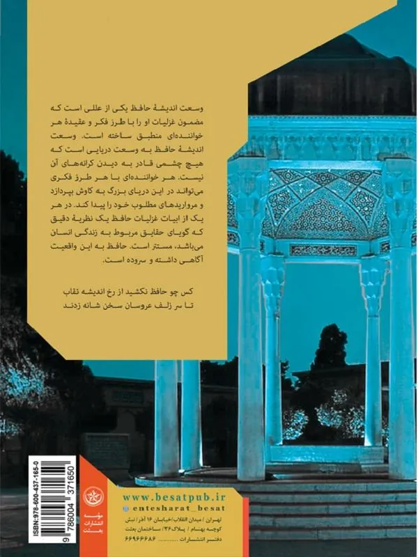 کتاب نقشی از اندیشه حافظ نقشی از اندیشه حافظ