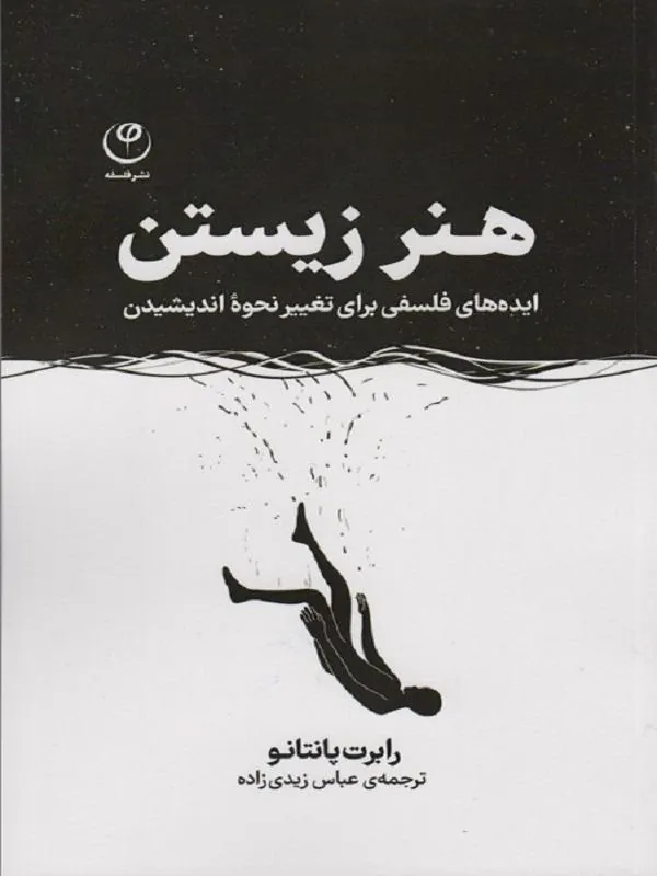 هنر زیستن