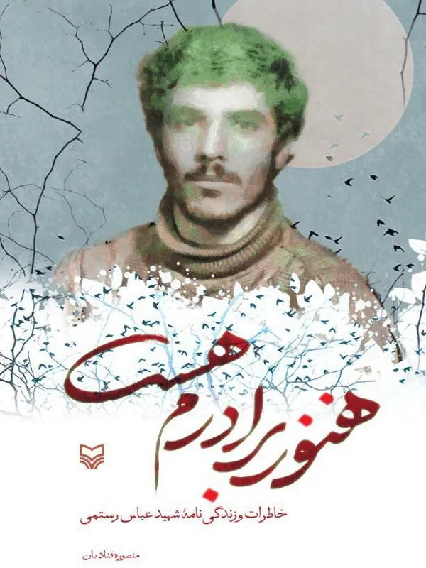 هنوز برادرم هست