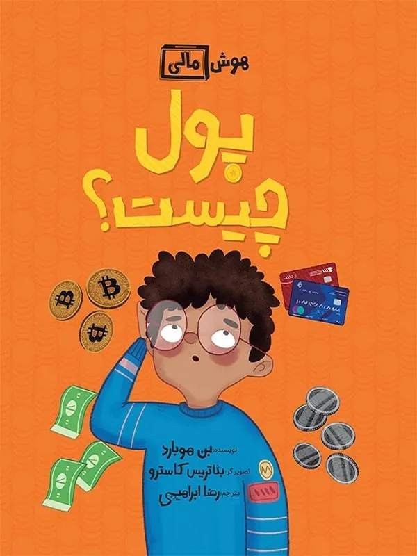 هوش مالی پول چیست