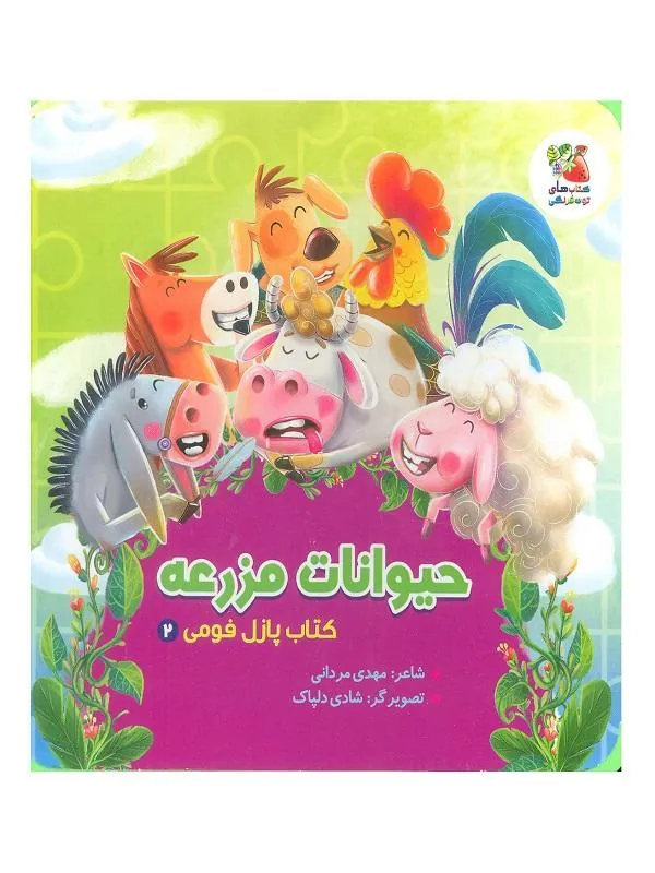 پازل فومی 2 حیوانات مزرعه