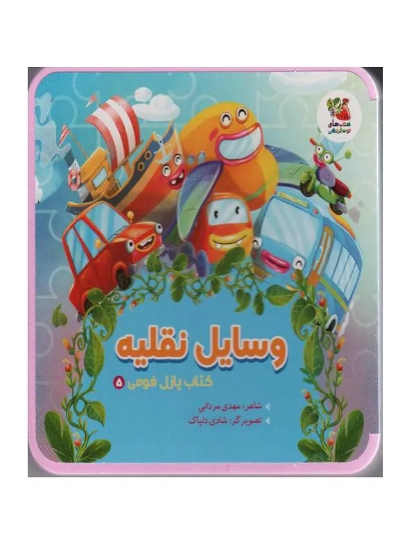 پازل فومی 5 وسایل نقلیه